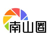 南山邻里圈